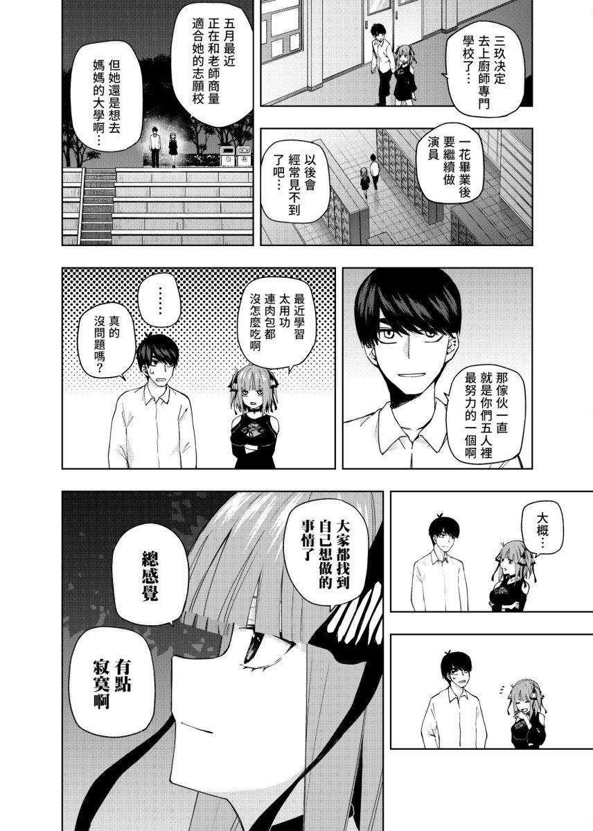 五等分的花嫁剧场版在线观看樱花动漫漫画,第4话在月光照耀的落叶上3图
