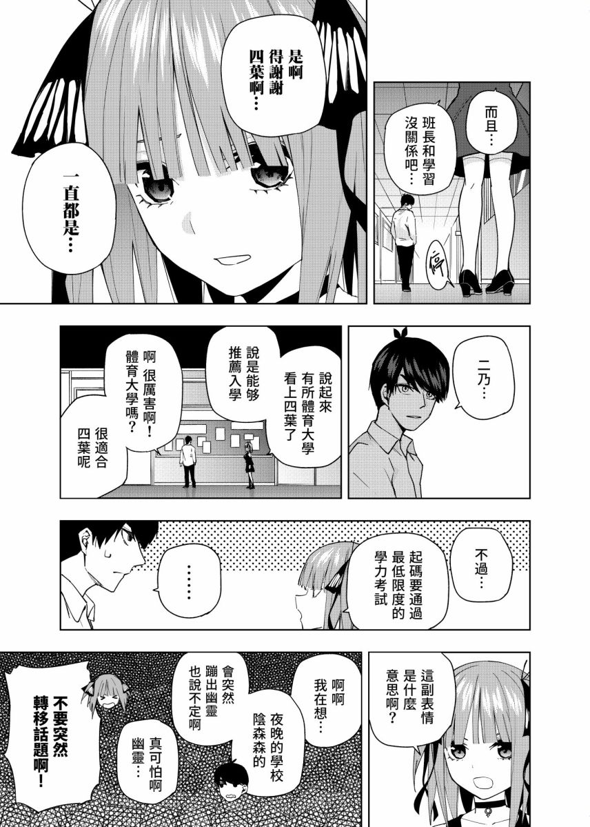 五等分的花嫁剧场版在线观看樱花动漫漫画,第4话在月光照耀的落叶上2图