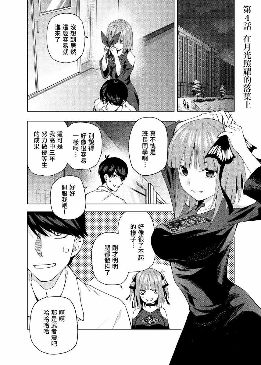 五等分的花嫁剧场版在线观看樱花动漫漫画,第4话在月光照耀的落叶上1图