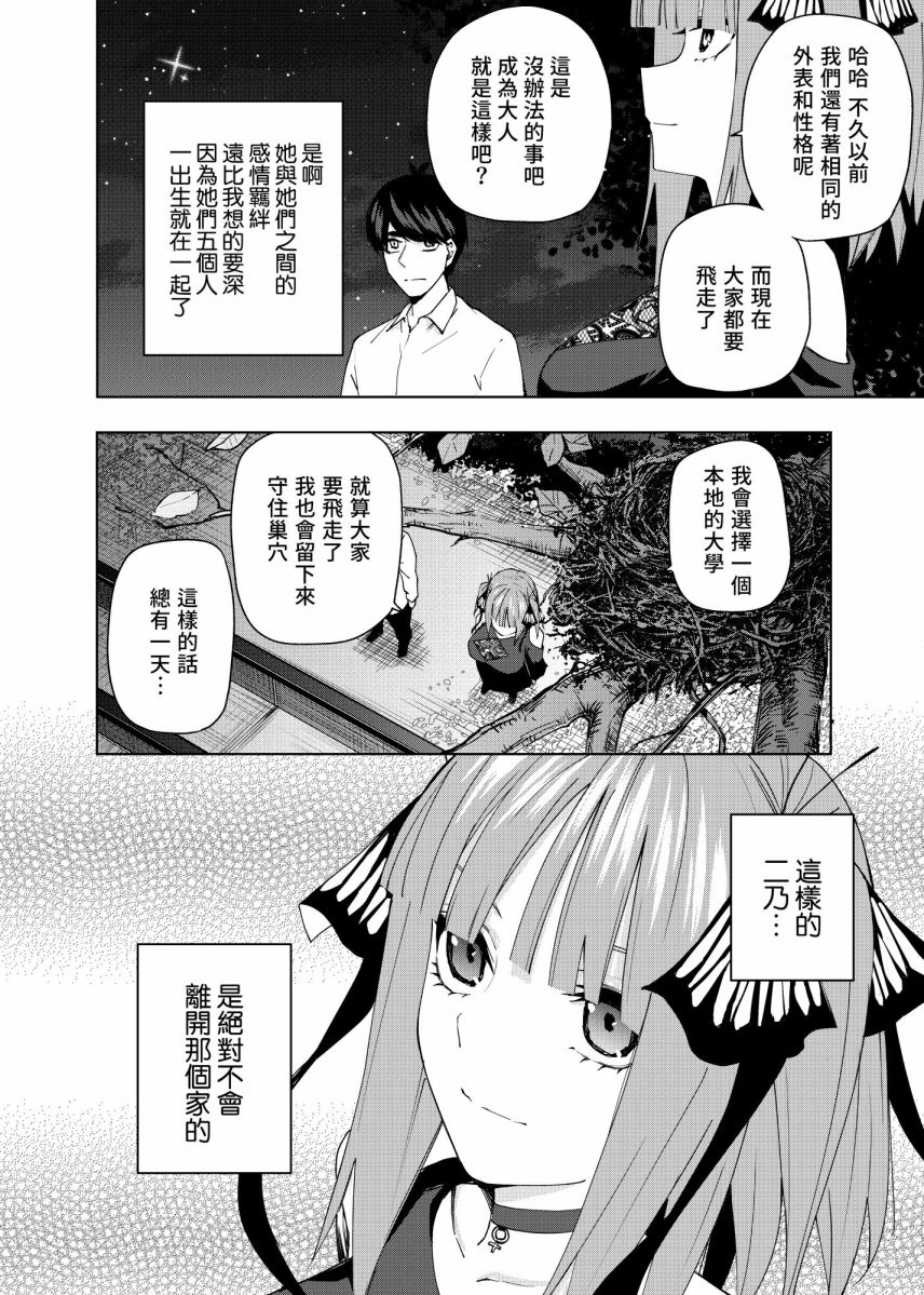 五等分的花嫁剧场版在线观看樱花动漫漫画,第4话在月光照耀的落叶上5图