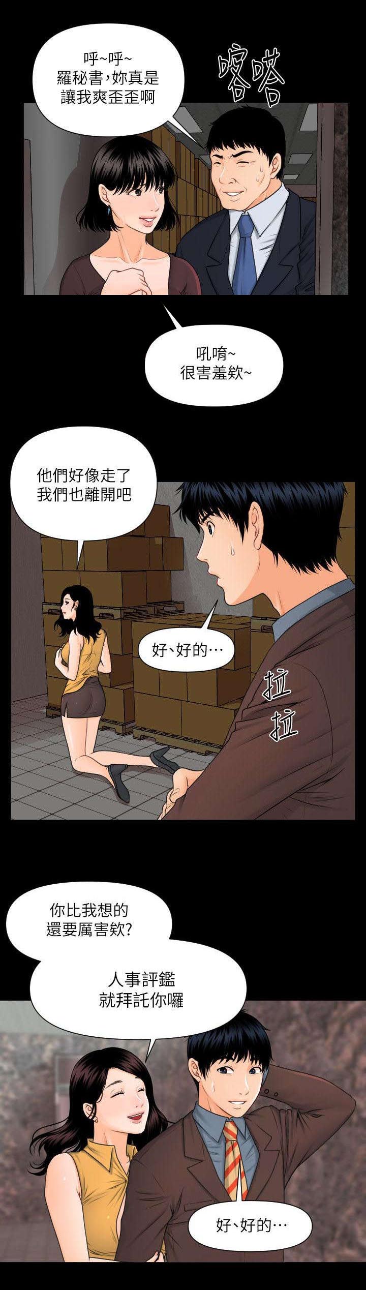 秘书的秘密书籍漫画,第7话5图