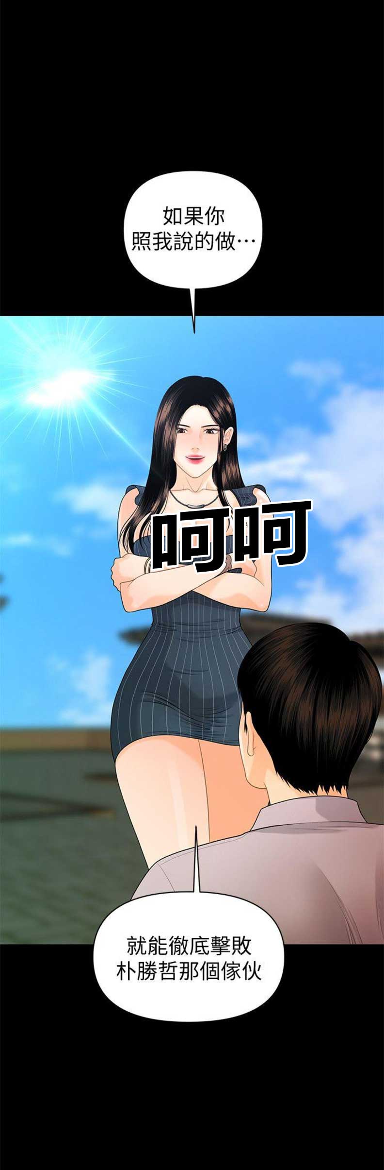 秘书的心事漫画,第86话2图