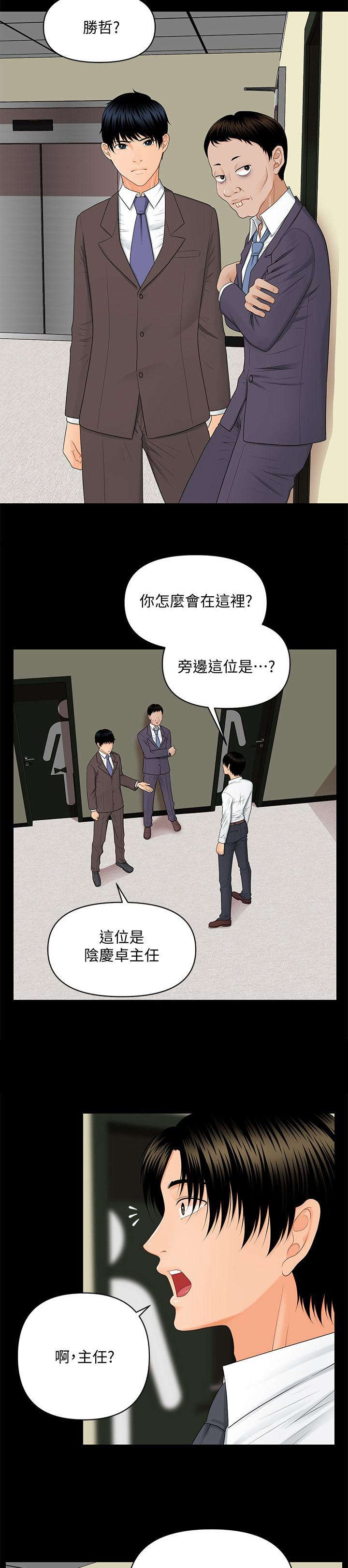 秘书的第二专业是不可或缺的。漫画,第16话5图