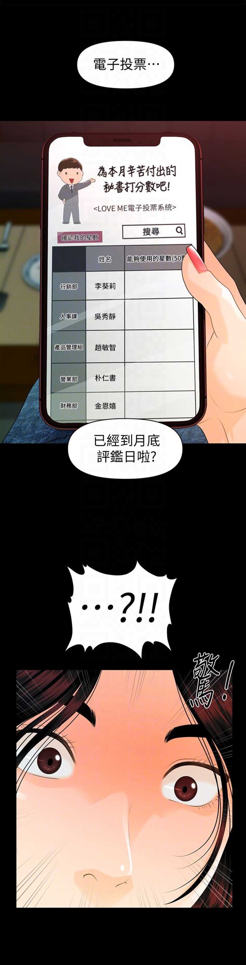 秘书面试评分表漫画,第92话5图