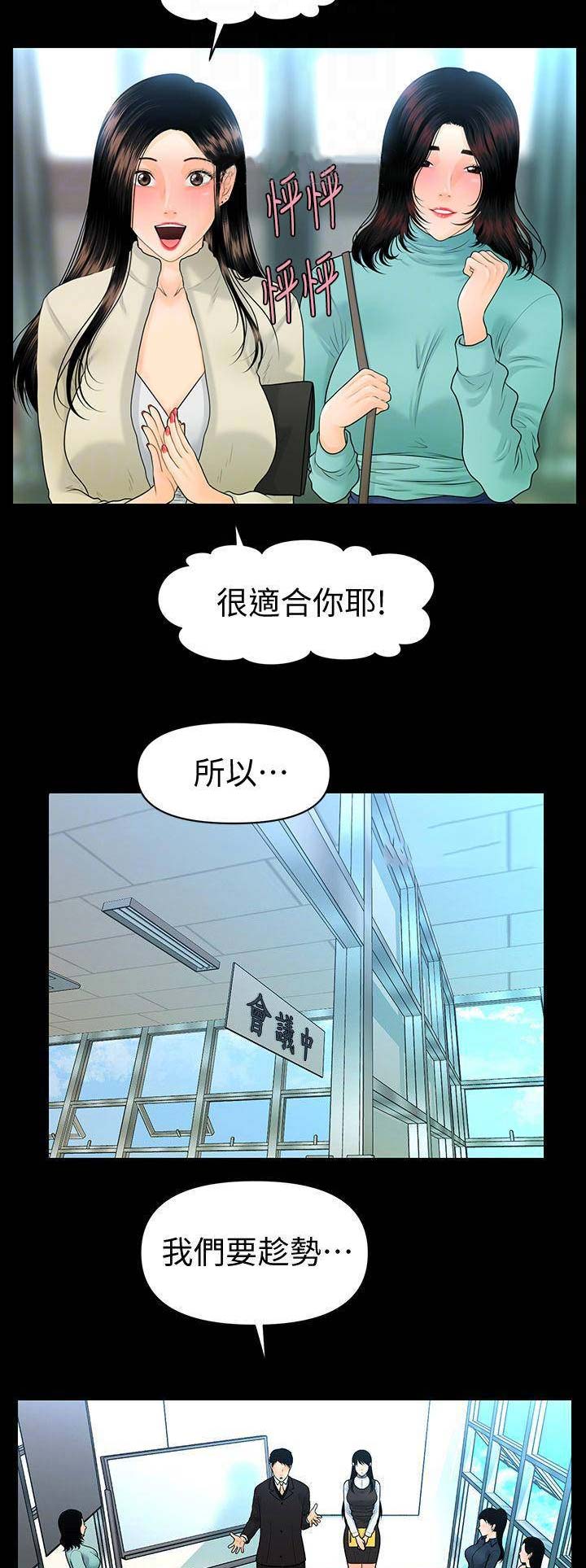 秘书的工作职责和内容漫画,第121话2图