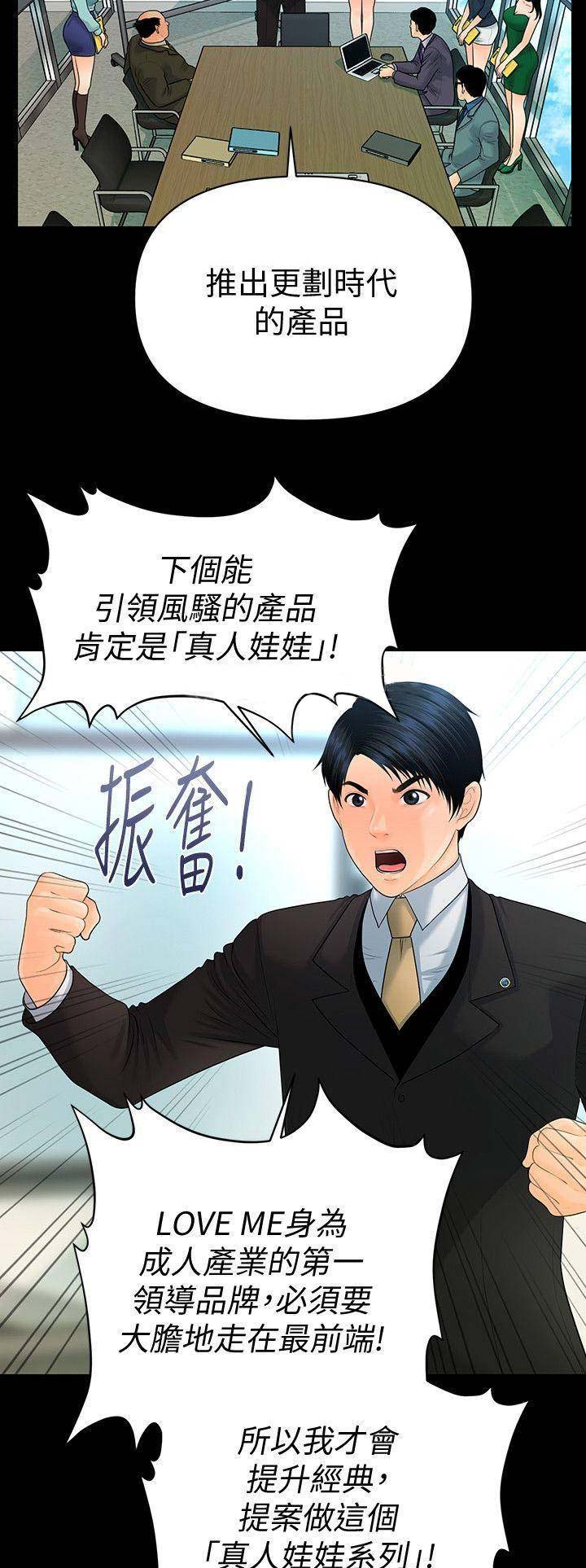 秘书的工作职责和内容漫画,第121话3图