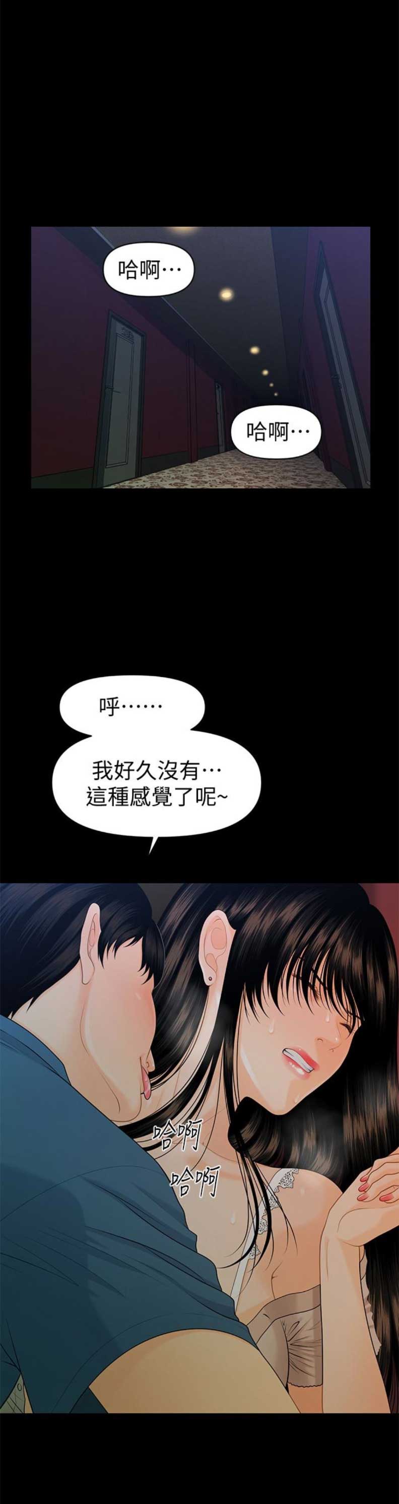 秘书水平决定领导水平漫画,第90话1图