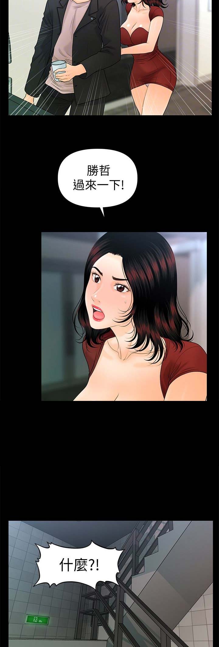 秘书的守则漫画免费看漫画,第105话4图