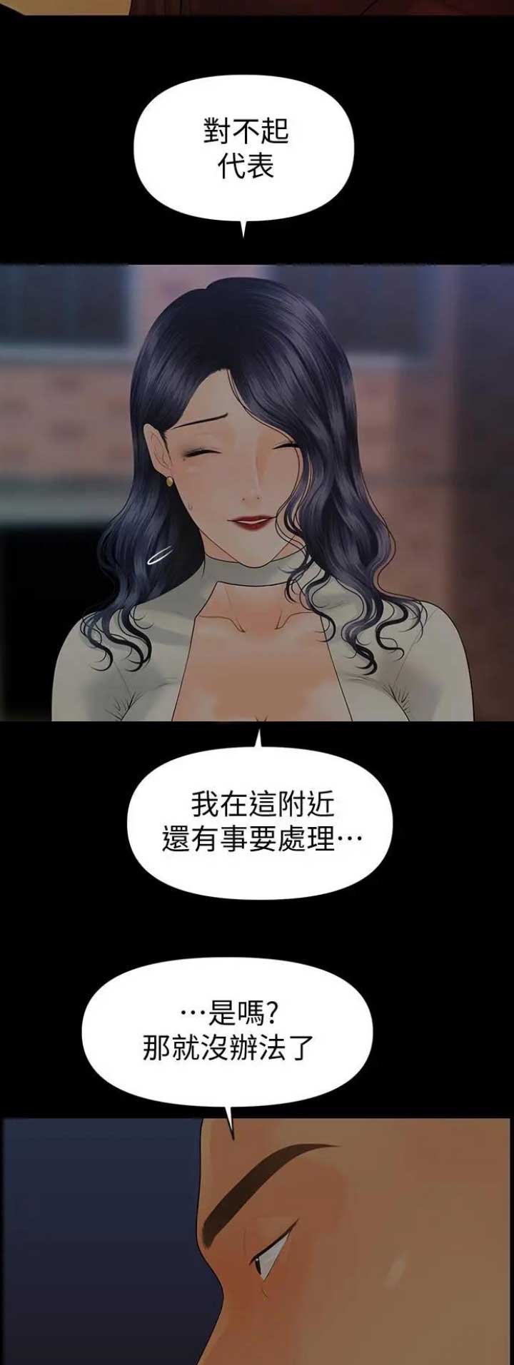 秘书面试评分表漫画,第165话2图