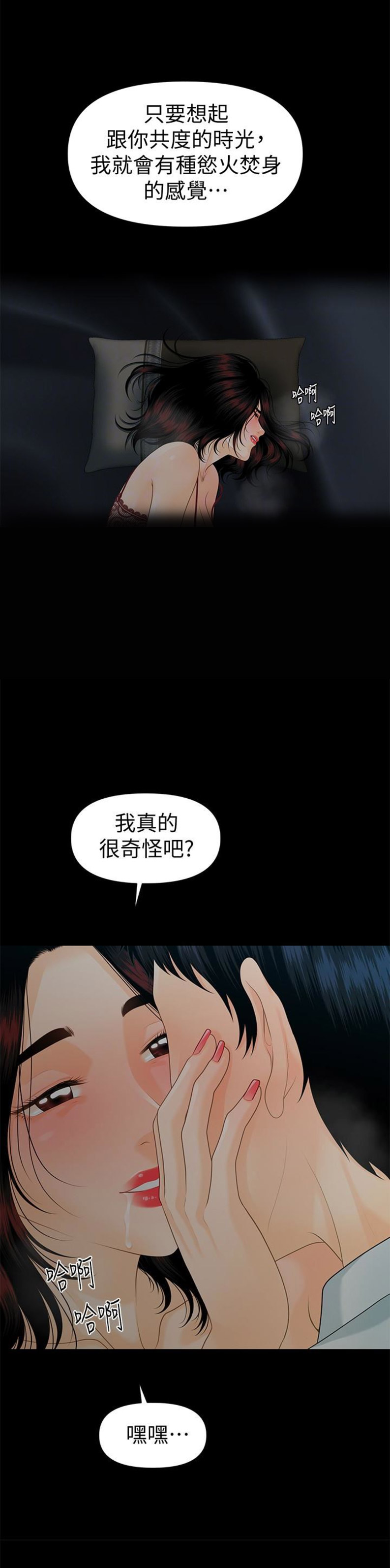 秘书的衣服漫画,第98话2图