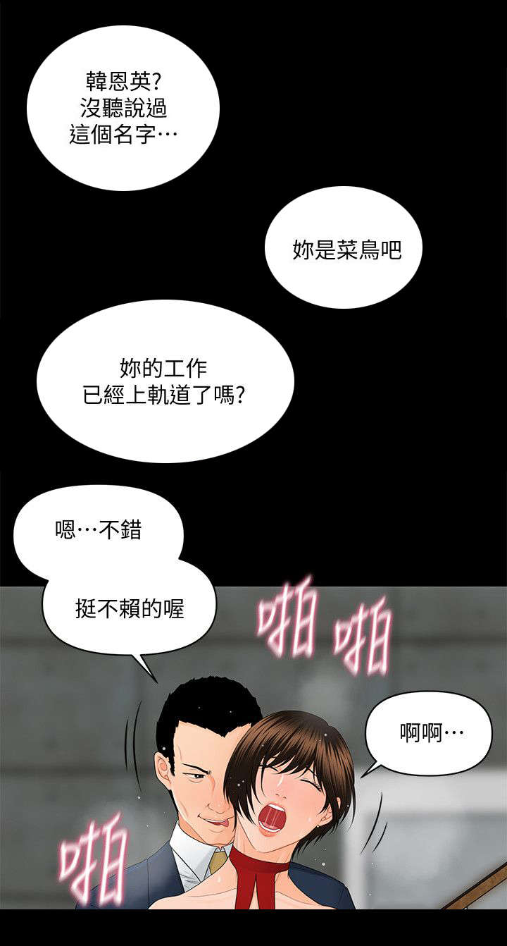 秘书的秘密书籍漫画,第20话4图