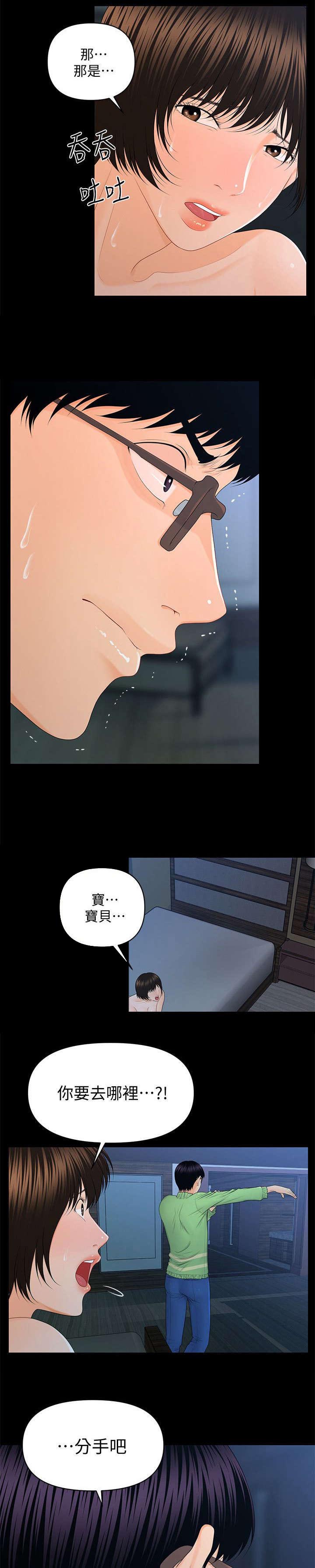 秘书的生活日记漫画,第26话2图