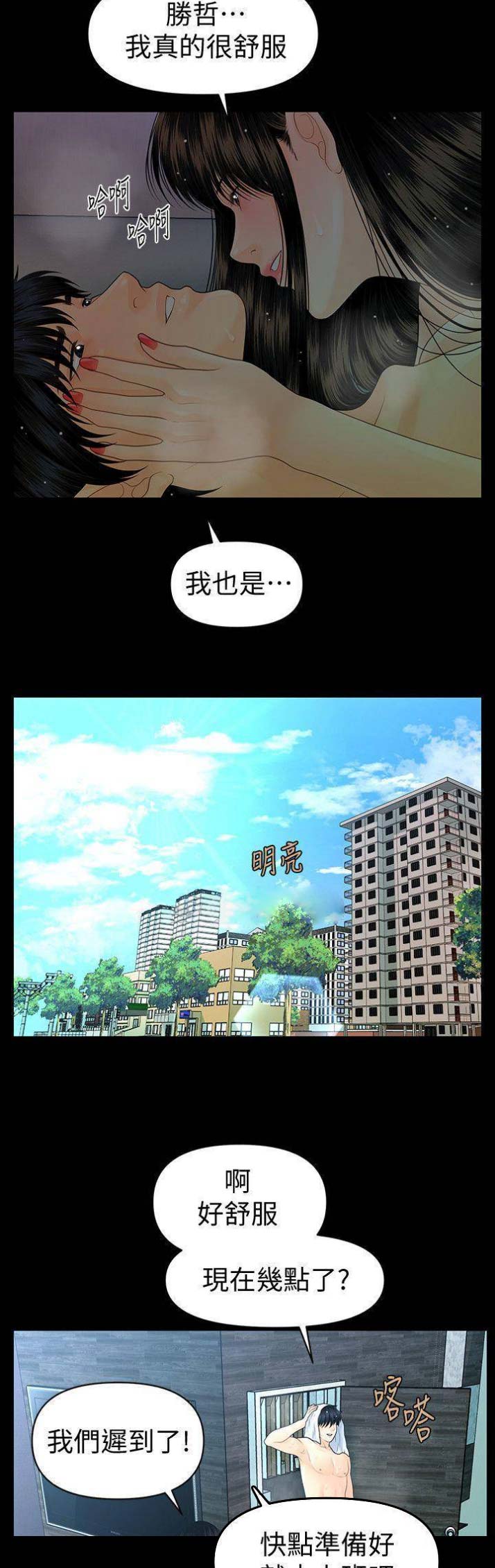 秘书的工作职责和内容漫画,第120话5图
