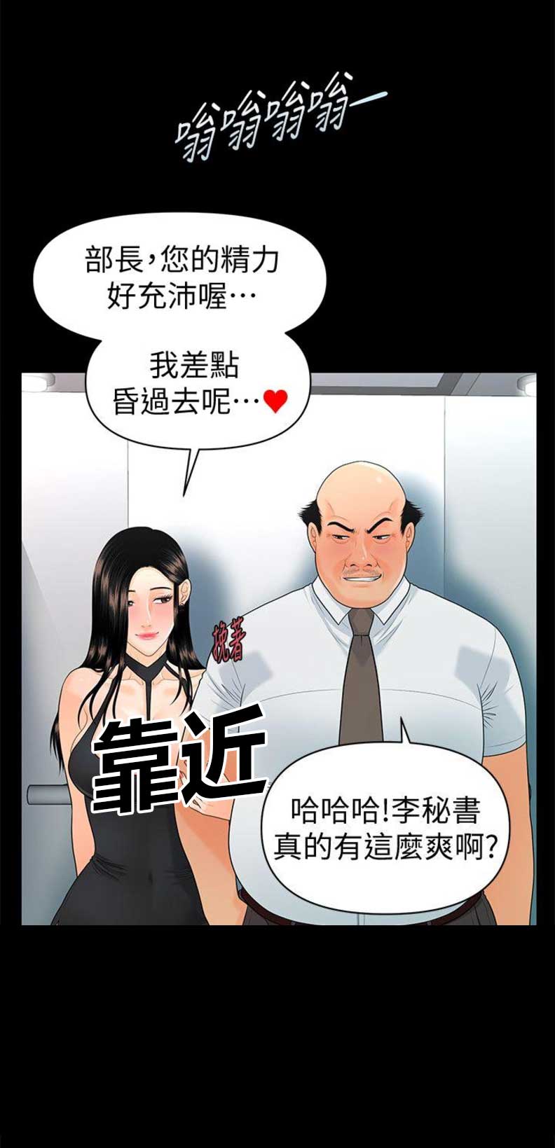 秘书的成长之路陈静小说漫画,第85话4图