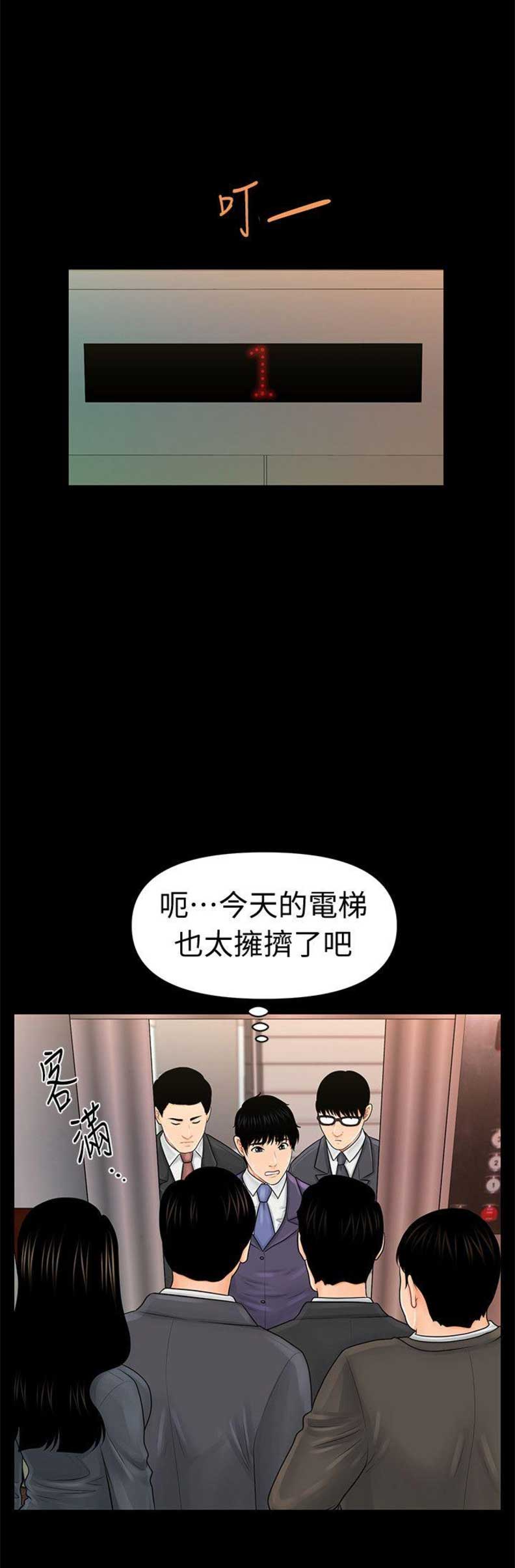 董事会秘书评分漫画,第53话2图
