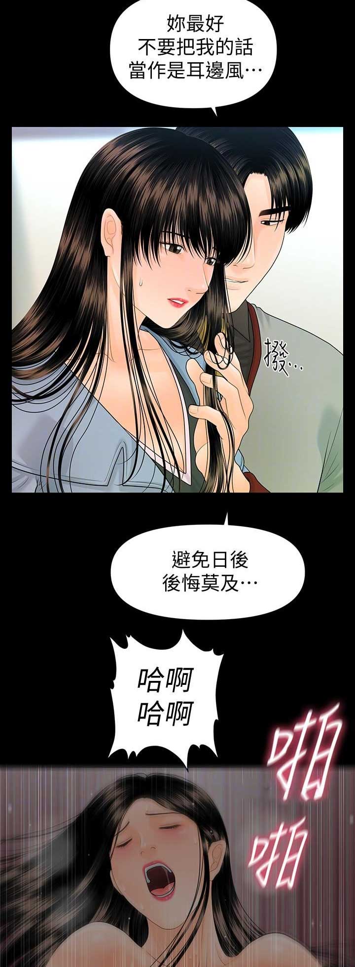 秘书面试评分表漫画,第143话2图