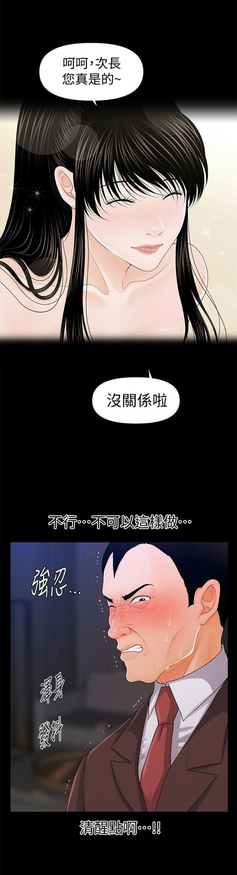 秘书的岗位职责漫画,第48话2图
