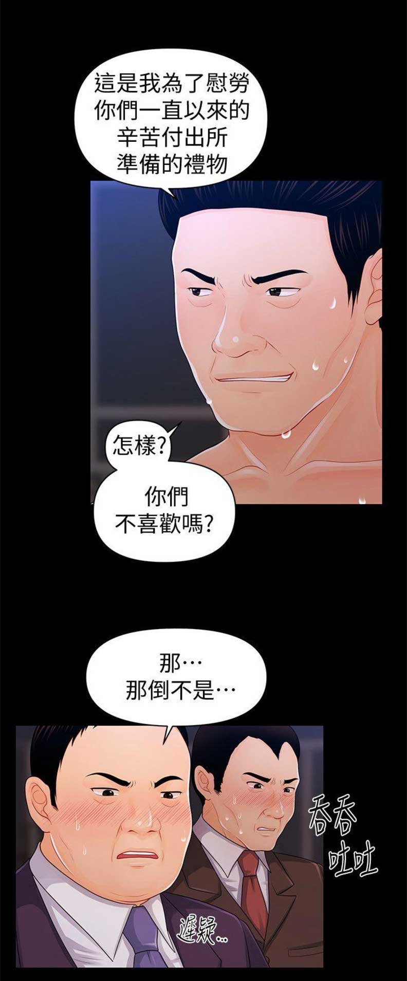 秘书的潜规则韩漫无删减在线免费漫画,第47话3图