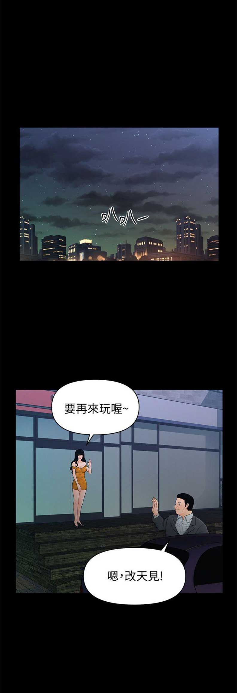 秘书水平决定领导水平漫画,第39话4图