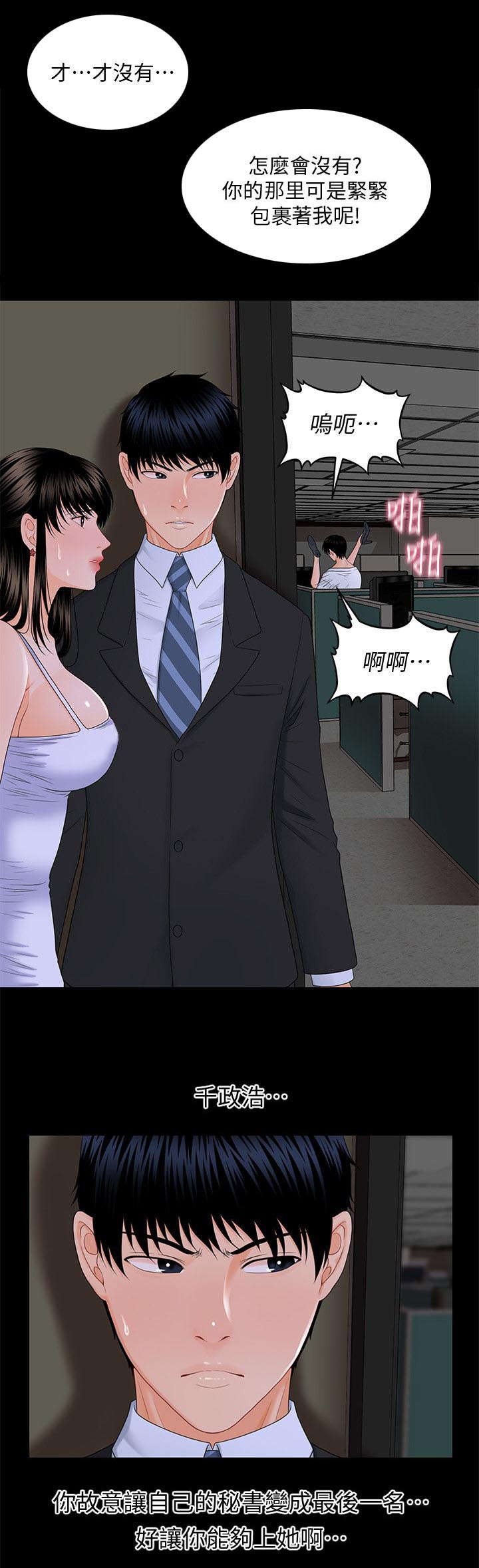 秘书的味道漫画,第15话3图