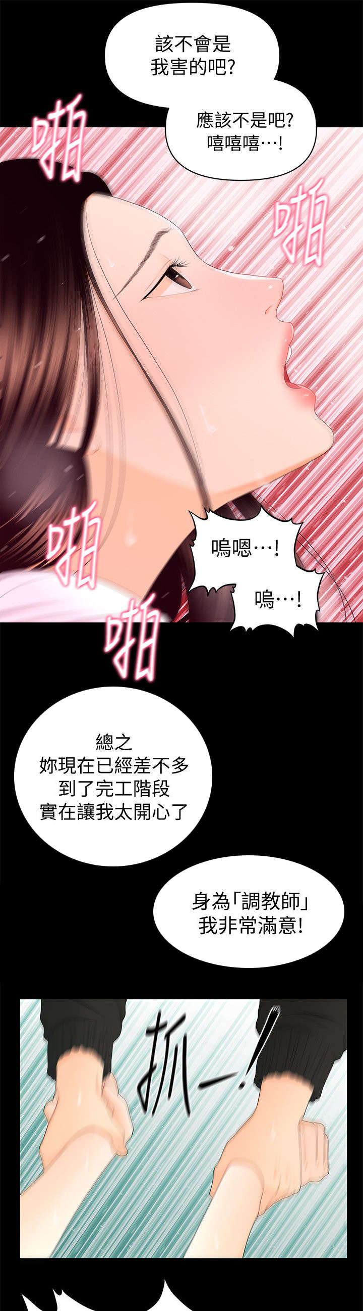 秘书的职业道德体现在( )中。漫画,第28话2图