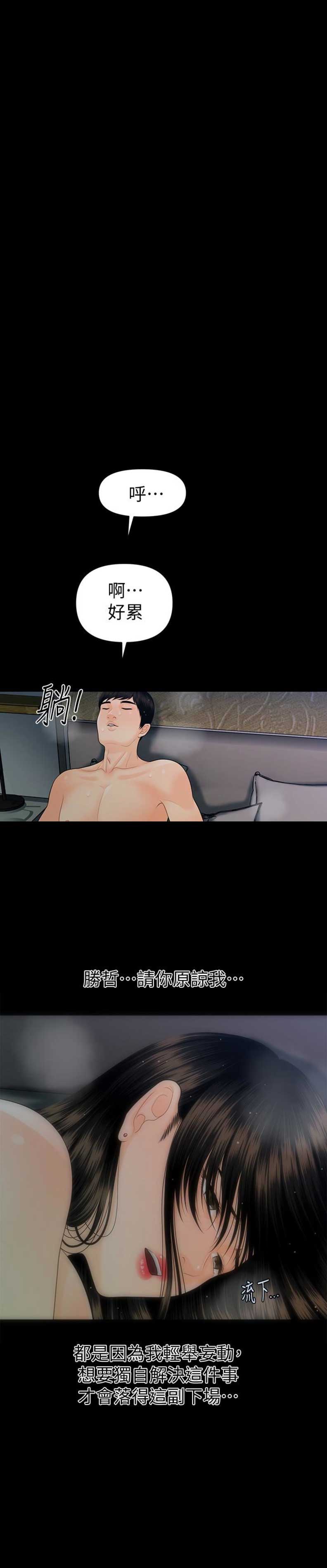 秘书的秘密韩剧漫画,第94话5图
