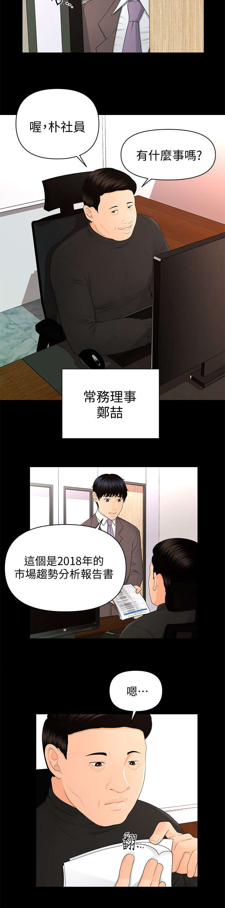 秘书的味道漫画,第27话3图