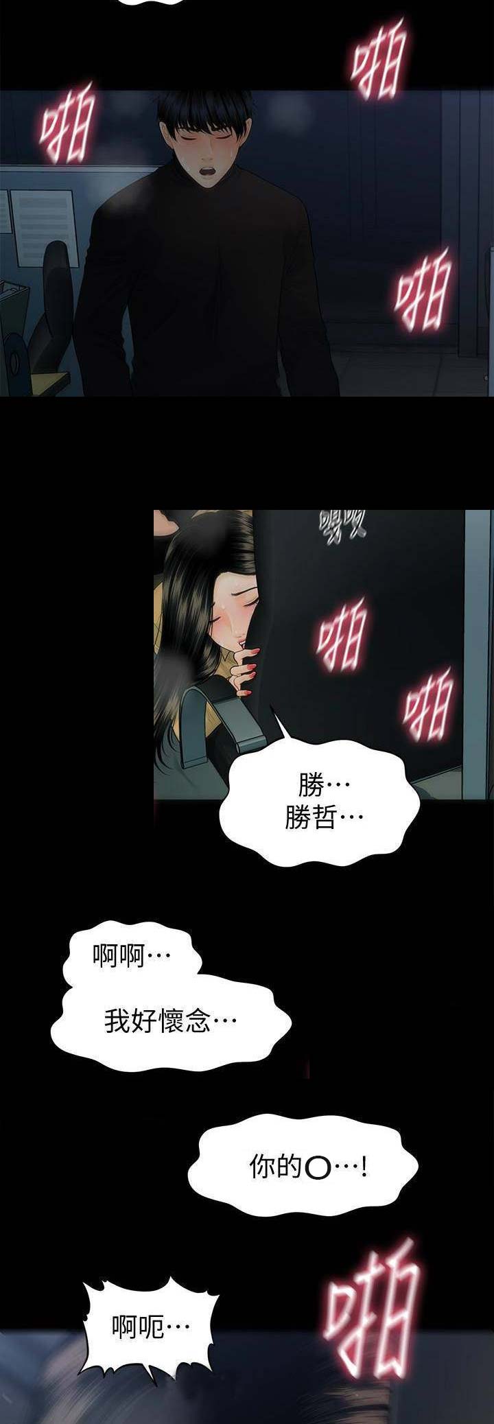 秘书的秘密漫画,第112话3图