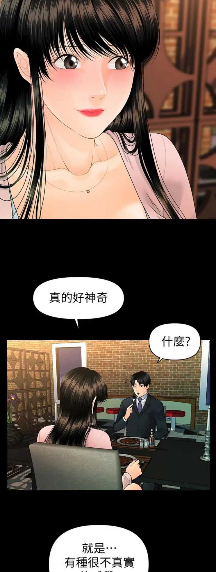 我的秘书评分漫画,第163话5图