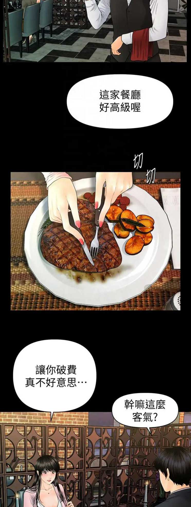 我的秘书评分漫画,第163话3图