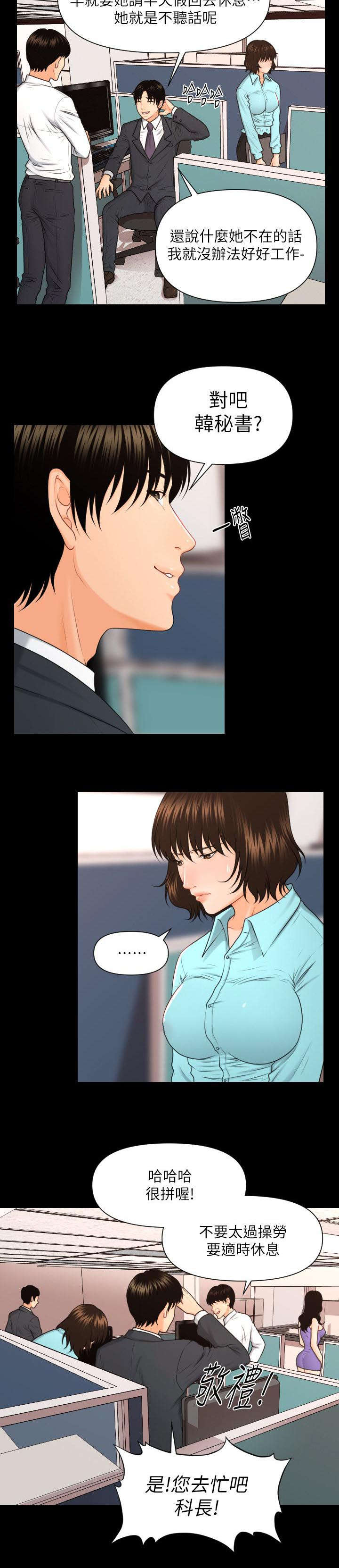 秘书的目的漫画,第11话3图