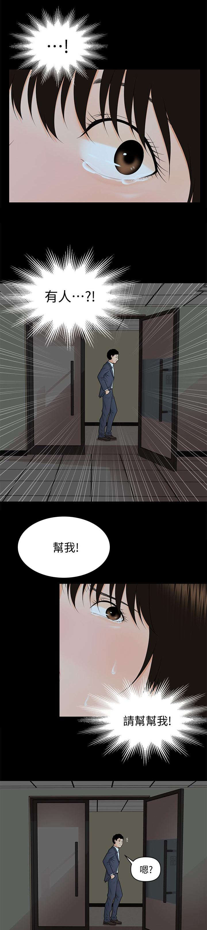 秘书评分制度漫画漫画,第13话2图