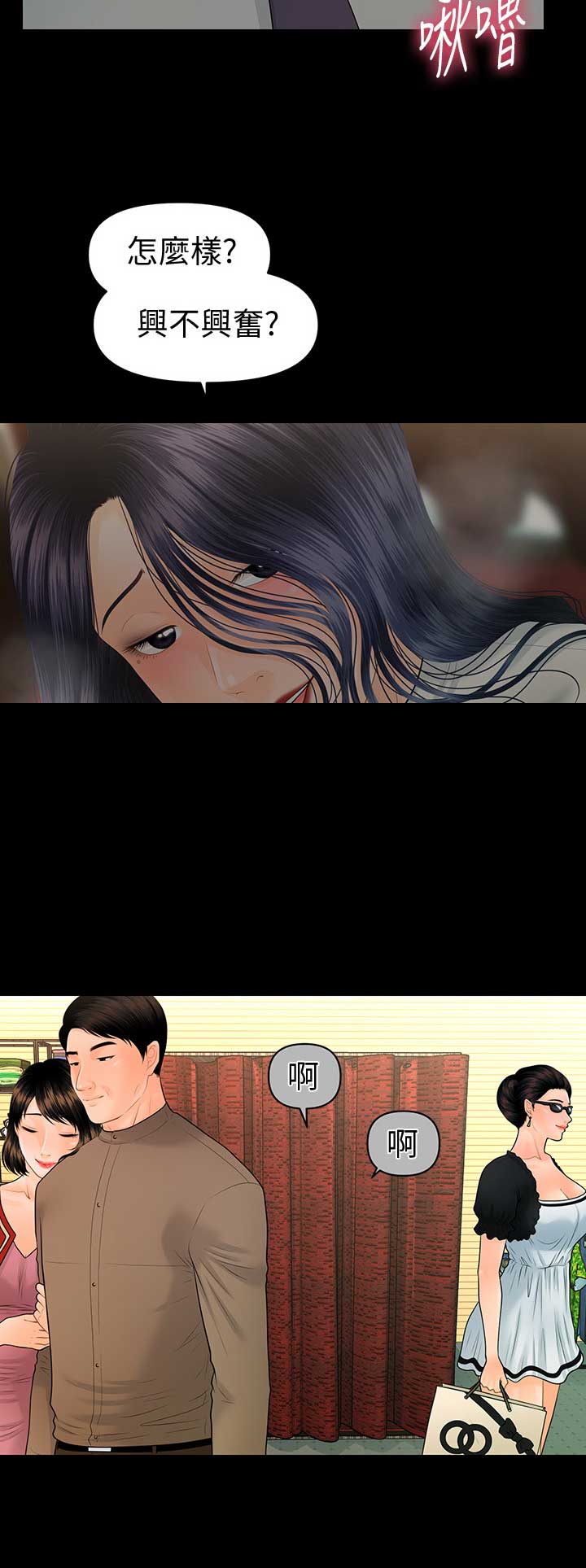 秘书绩效测评漫画,第169话2图