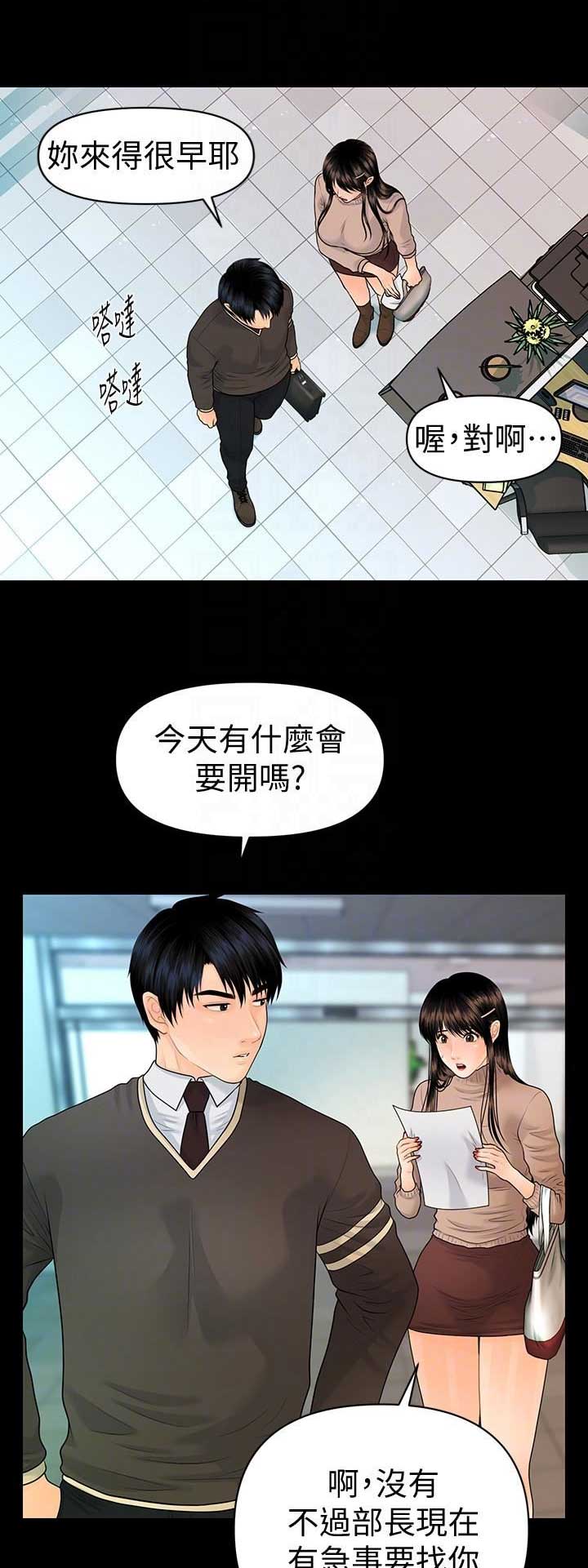 秘书的职业特征漫画,第133话2图