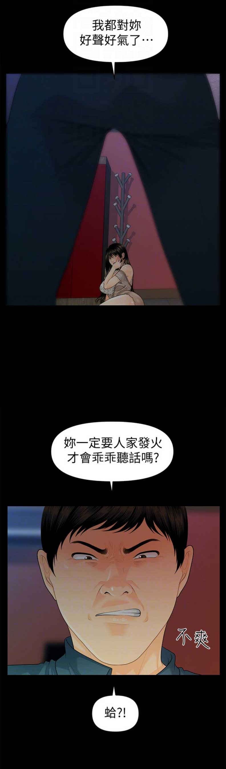 秘书水平决定领导水平漫画,第90话5图
