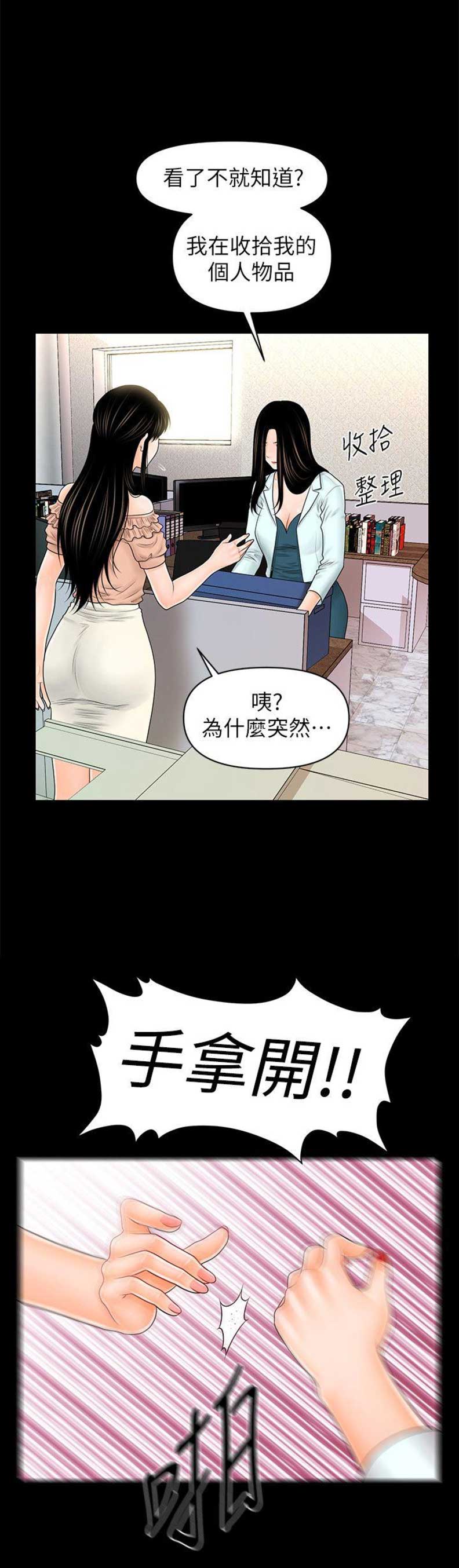 秘书的九个等级漫画,第67话3图