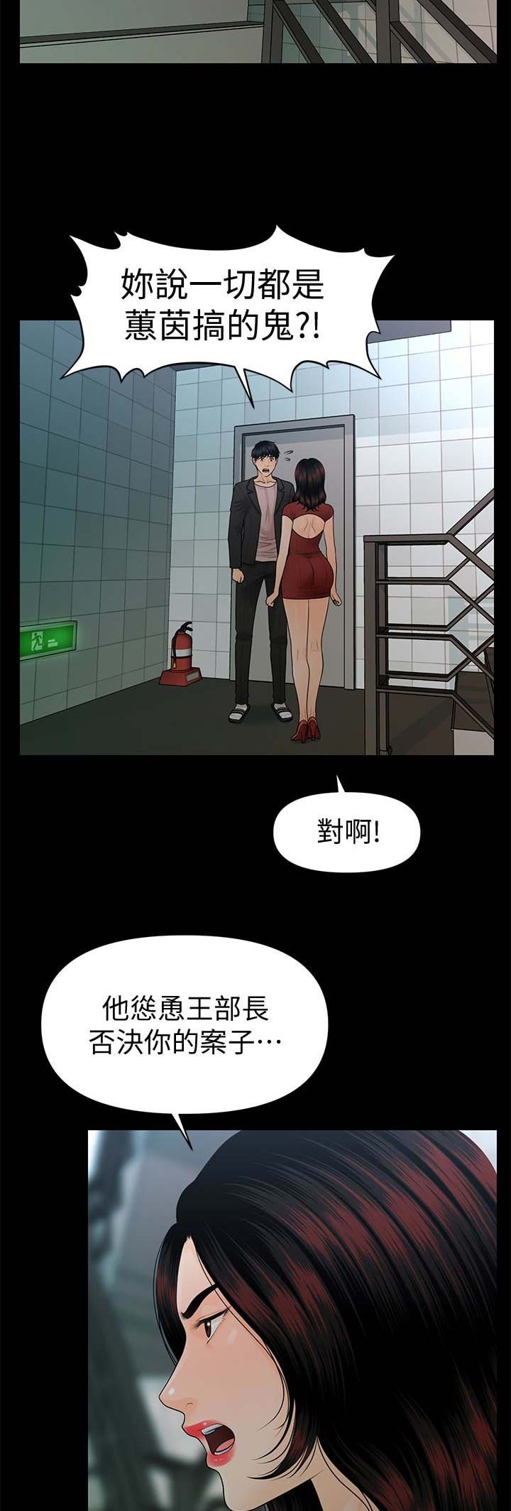 秘书的守则漫画免费看漫画,第105话5图