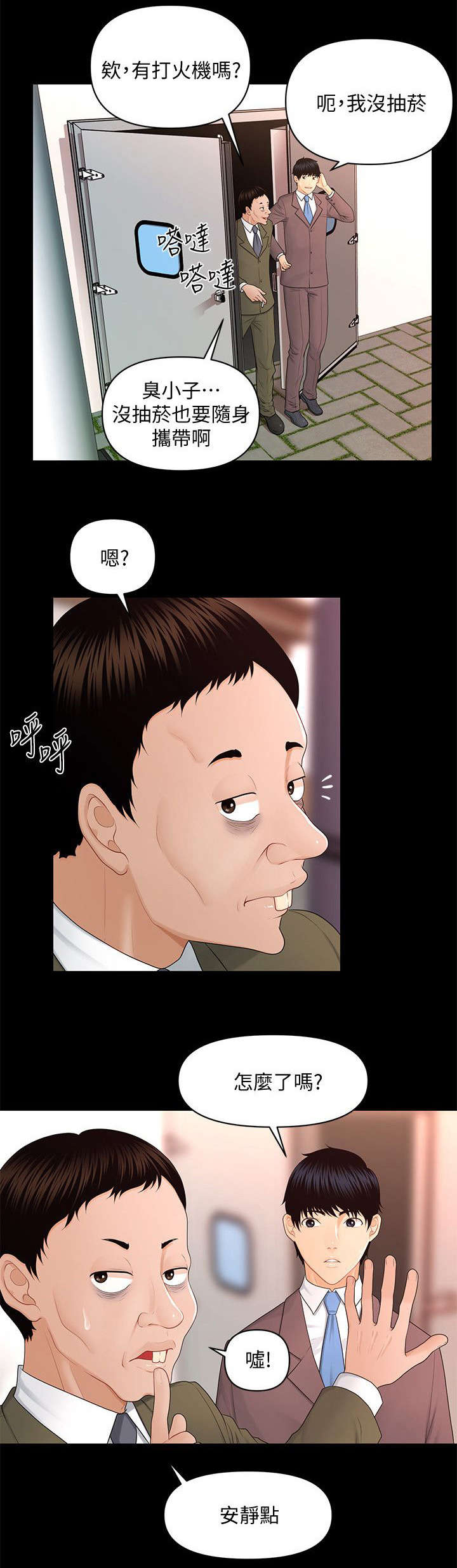 秘书的前途漫画,第25话1图