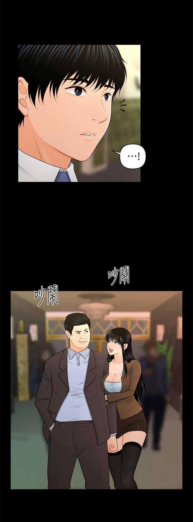 秘书的拼音漫画,第44话2图
