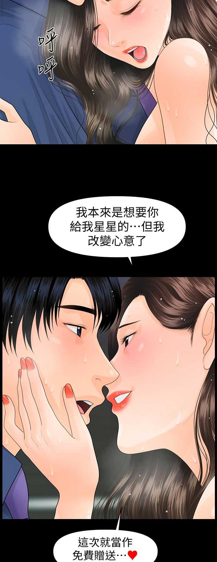 秘书评分制度漫画漫画,第126话4图
