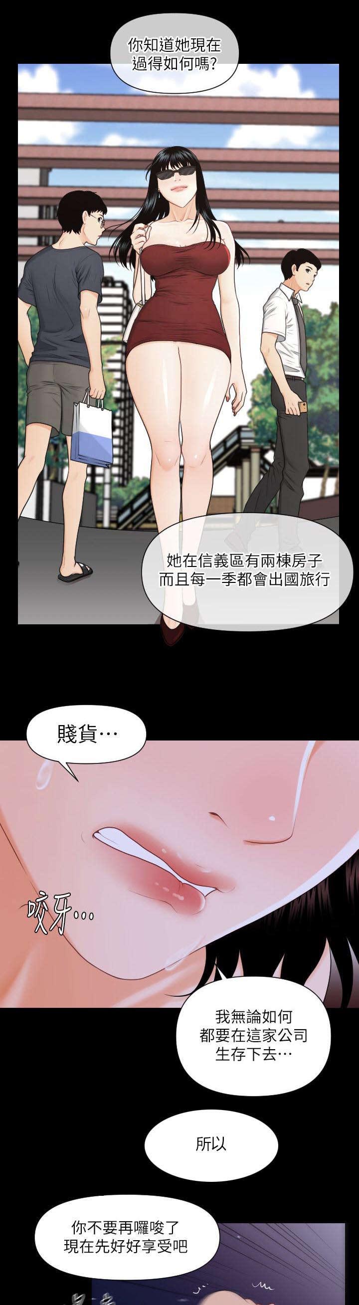 秘书评分规则漫画漫画,第6话4图