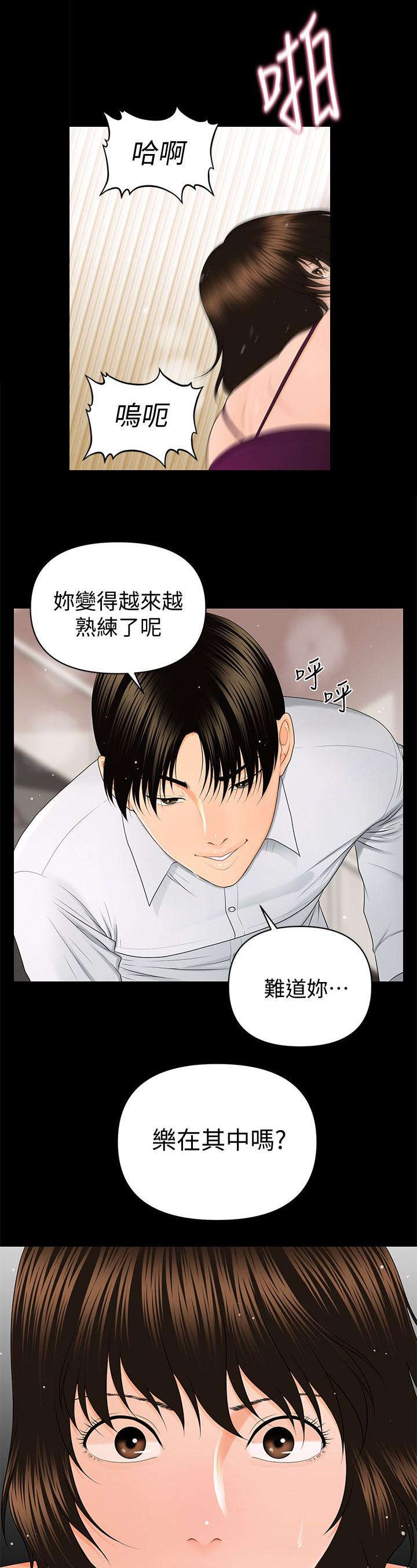 秘书的秘密书籍漫画,第17话4图