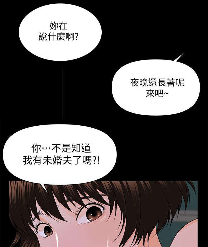 秘书水平决定领导水平漫画,第14话1图