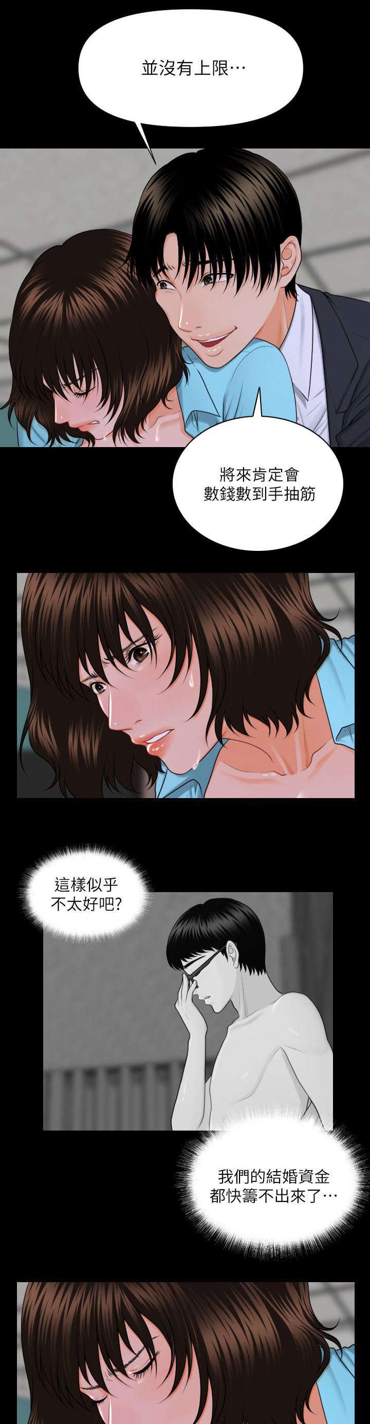 秘书的成长之路熠熠紫宸漫画,第12话4图