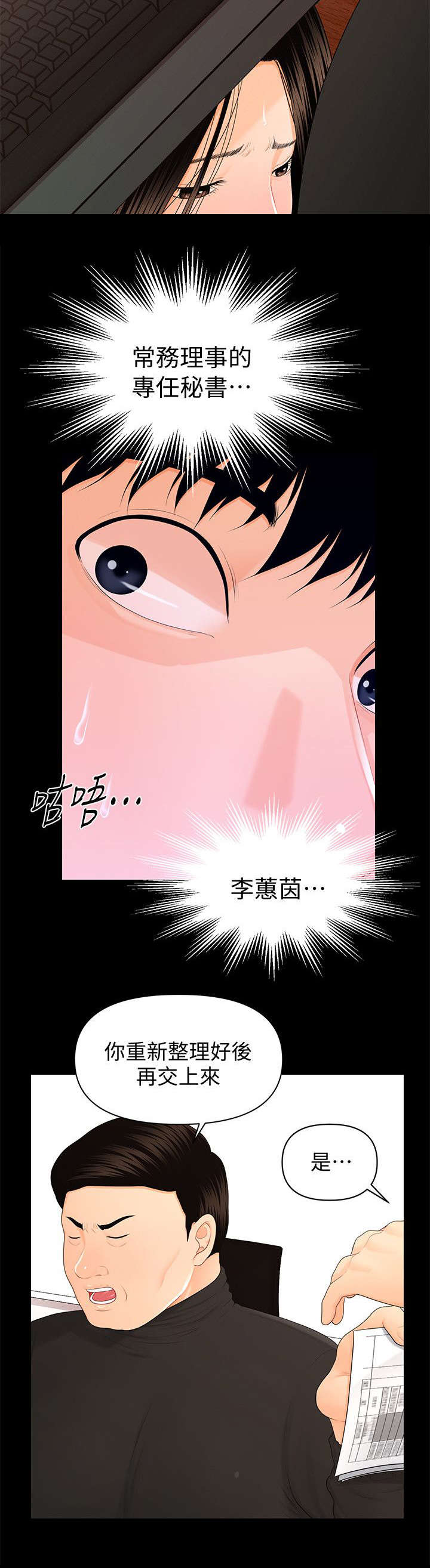 秘书的味道漫画,第27话5图