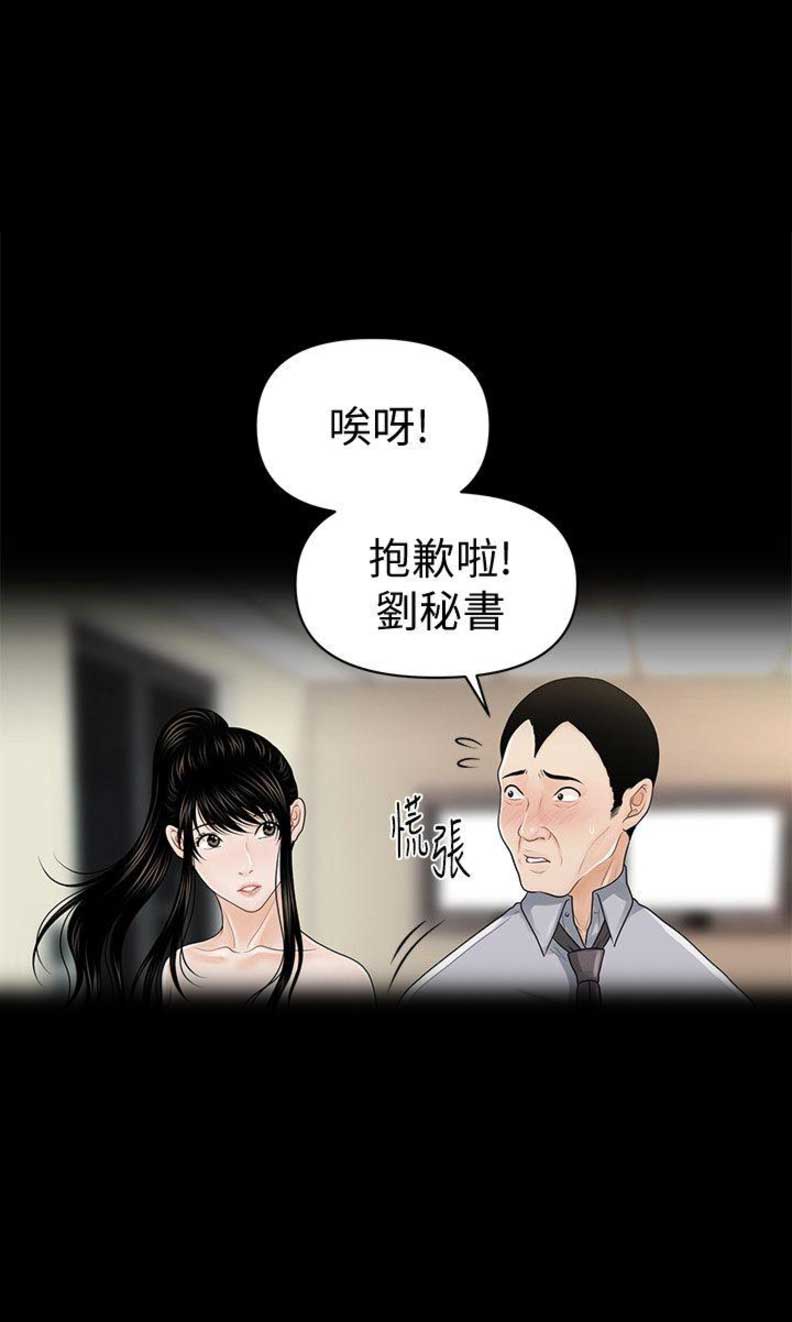 秘书的岗位职责漫画,第48话1图