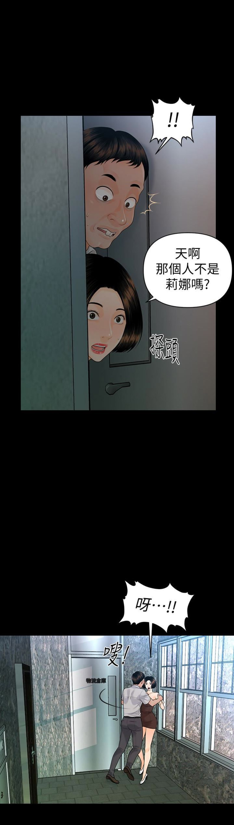 秘书的意思漫画,第99话2图