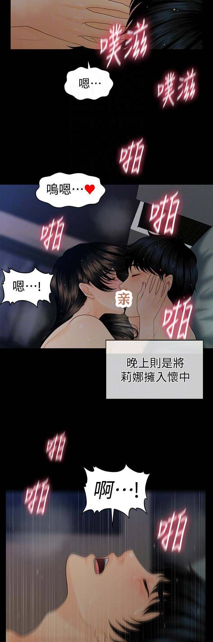秘书的工作内容漫画,第109话4图