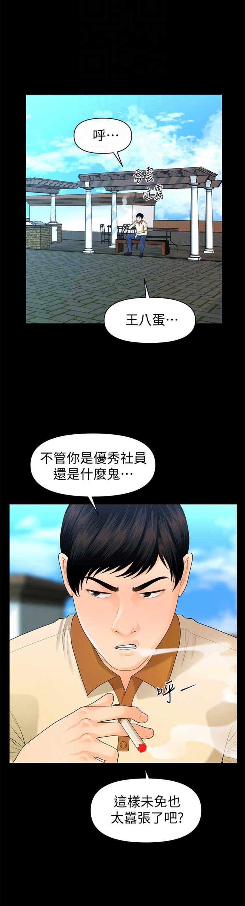 秘书的秘密全文免费阅读漫画,第82话1图