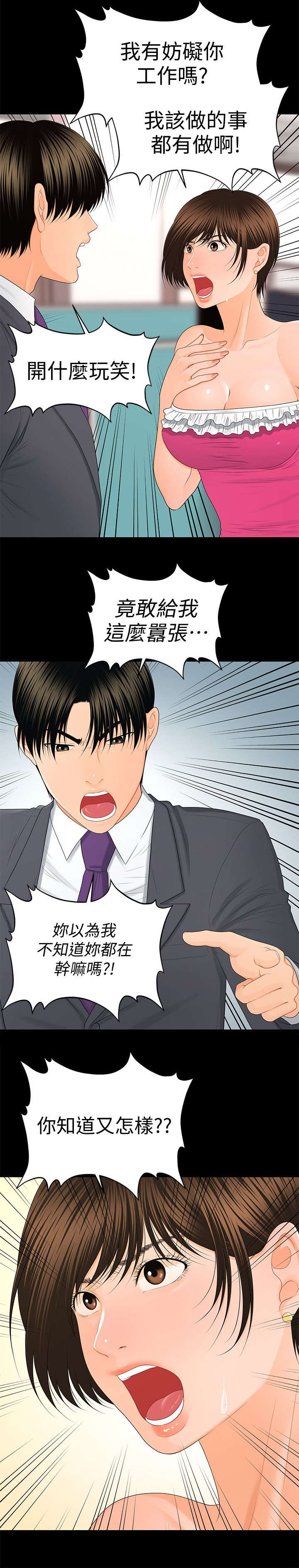 秘书水平决定领导水平漫画,第21话1图